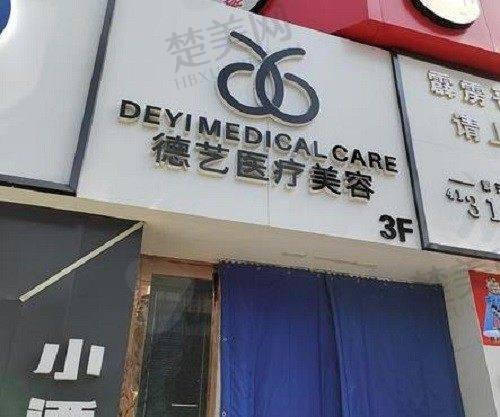 二、太原德艺医疗美容门诊部怎么样?