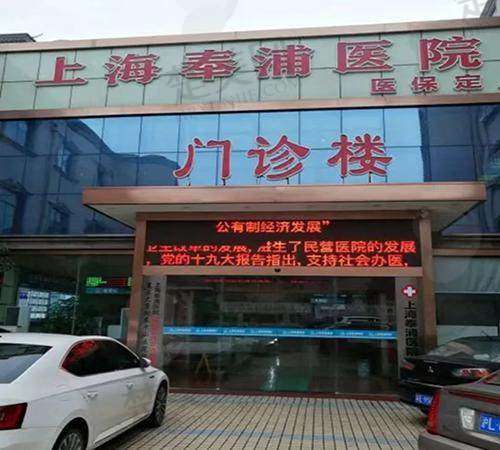 九、上海奉浦医院口腔科真实的患者评价