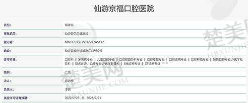 三、仙游京福口腔医院诊疗项目有哪些?