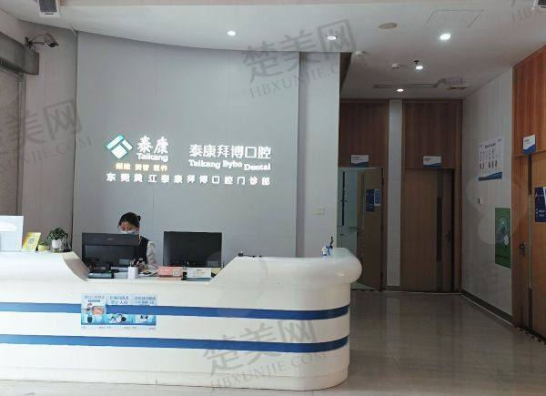 昆明泰康拜博世纪城口腔门诊部