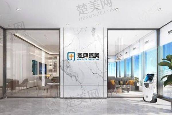 青岛恩典嘉美口腔门诊部