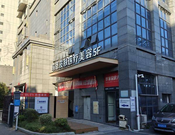 沈阳玛恩医疗美容沈河皮肤专科门诊部
