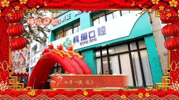 烟台科瑞口腔门诊部