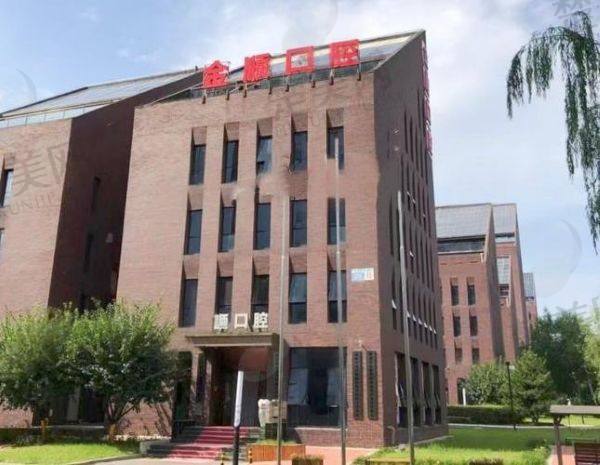沈阳金顺口腔门诊部