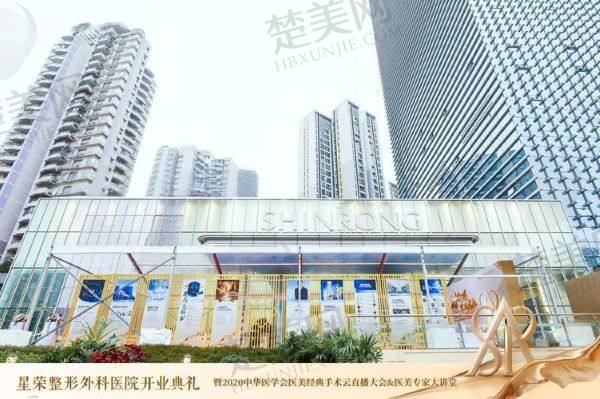重庆星荣整形外科医院