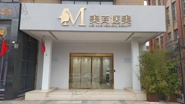郑州金水美昂医疗美容门诊部
